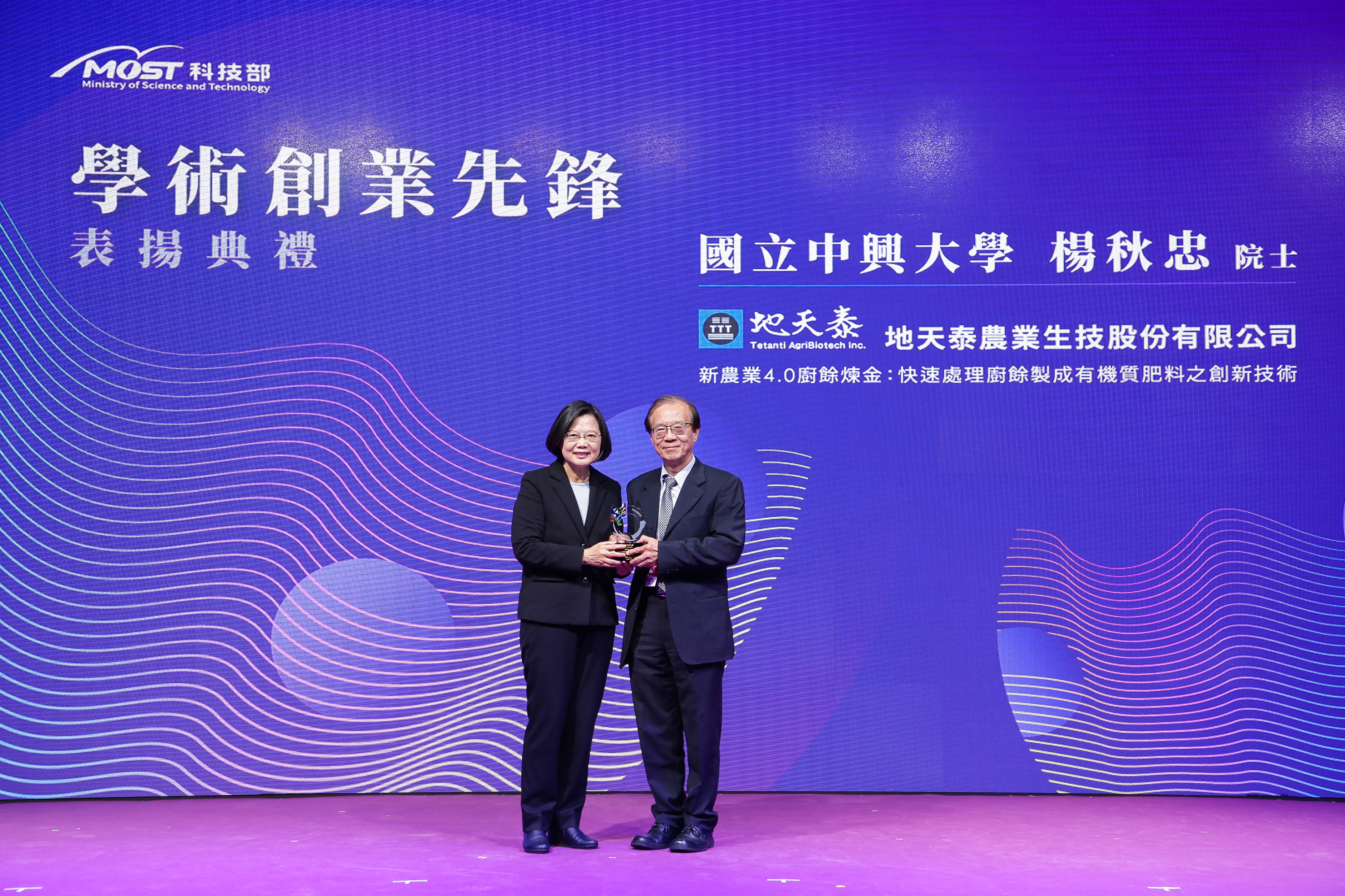 蔡總統頒獎肯定台灣科研實力與創新活力 (科技部)
